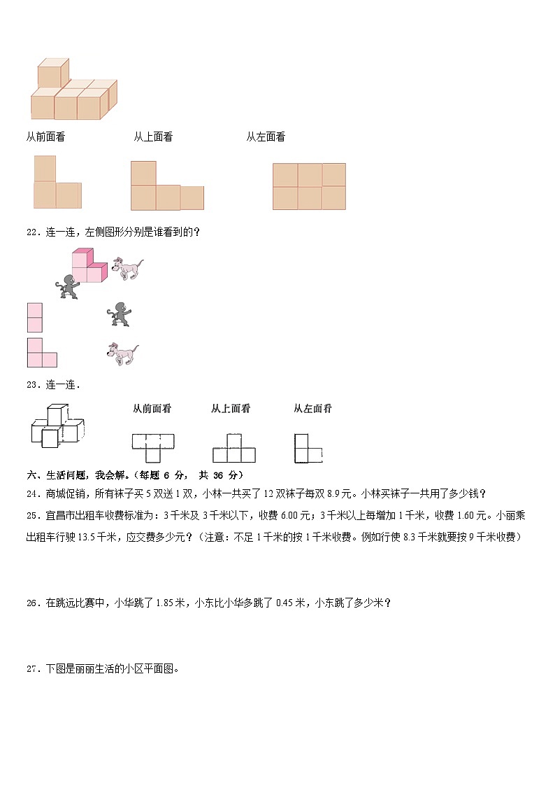 2022-2023学年广东省韶关市新丰县四下数学期末统考模拟试题含答案第3页
