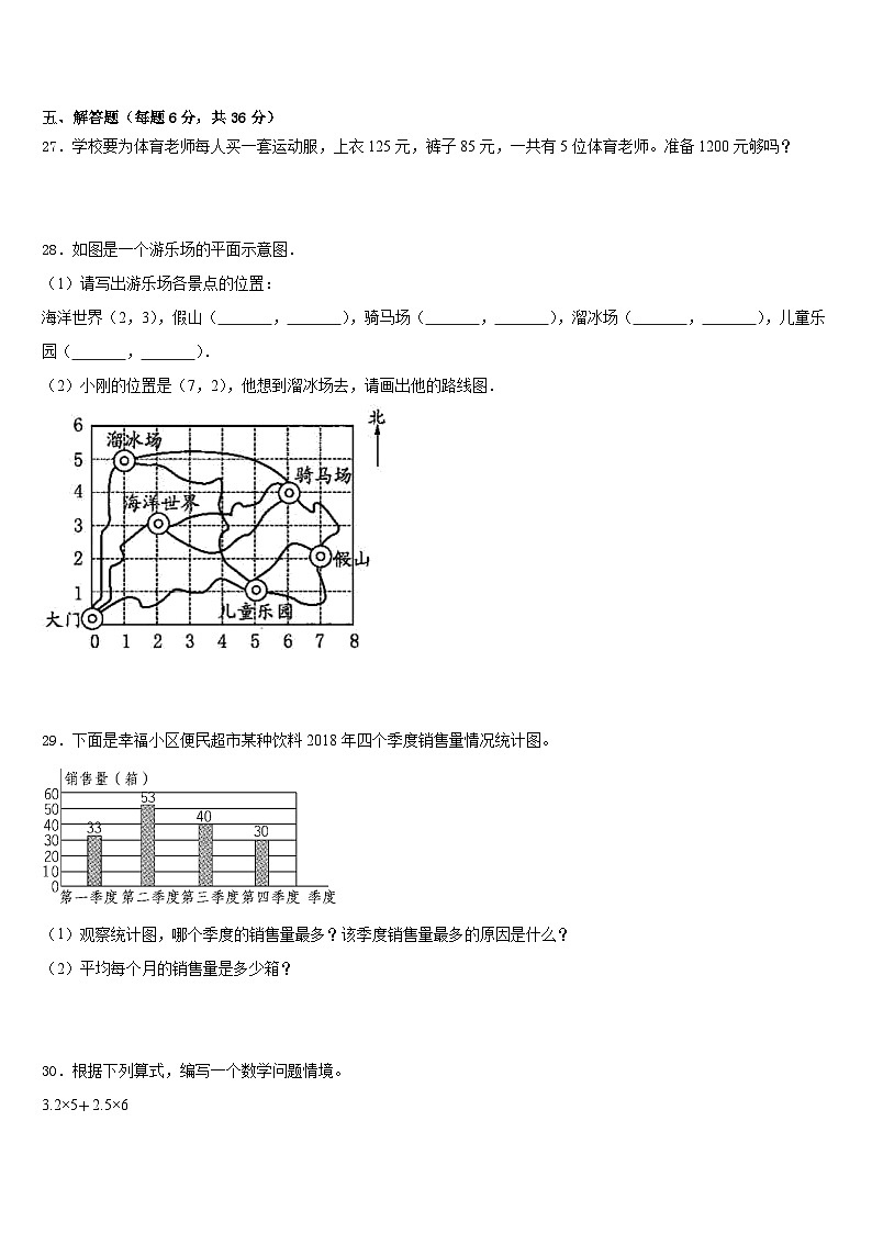 2022-2023学年广东省深圳市福田区耀华实验学校数学四年级第二学期期末预测试题含答案第3页