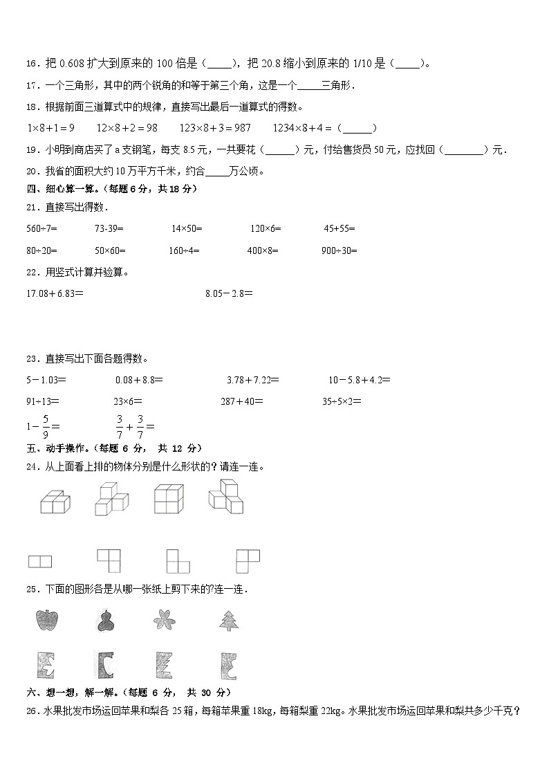 2022-2023学年广东省深圳市福田区耀华小学四下数学期末调研模拟试题含答案第2页