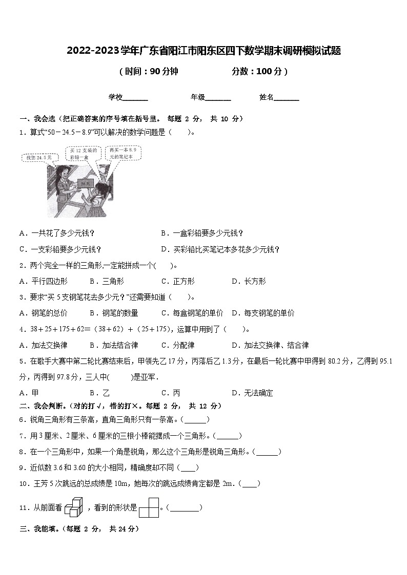 2022-2023学年广东省阳江市阳东区四下数学期末调研模拟试题含答案第1页