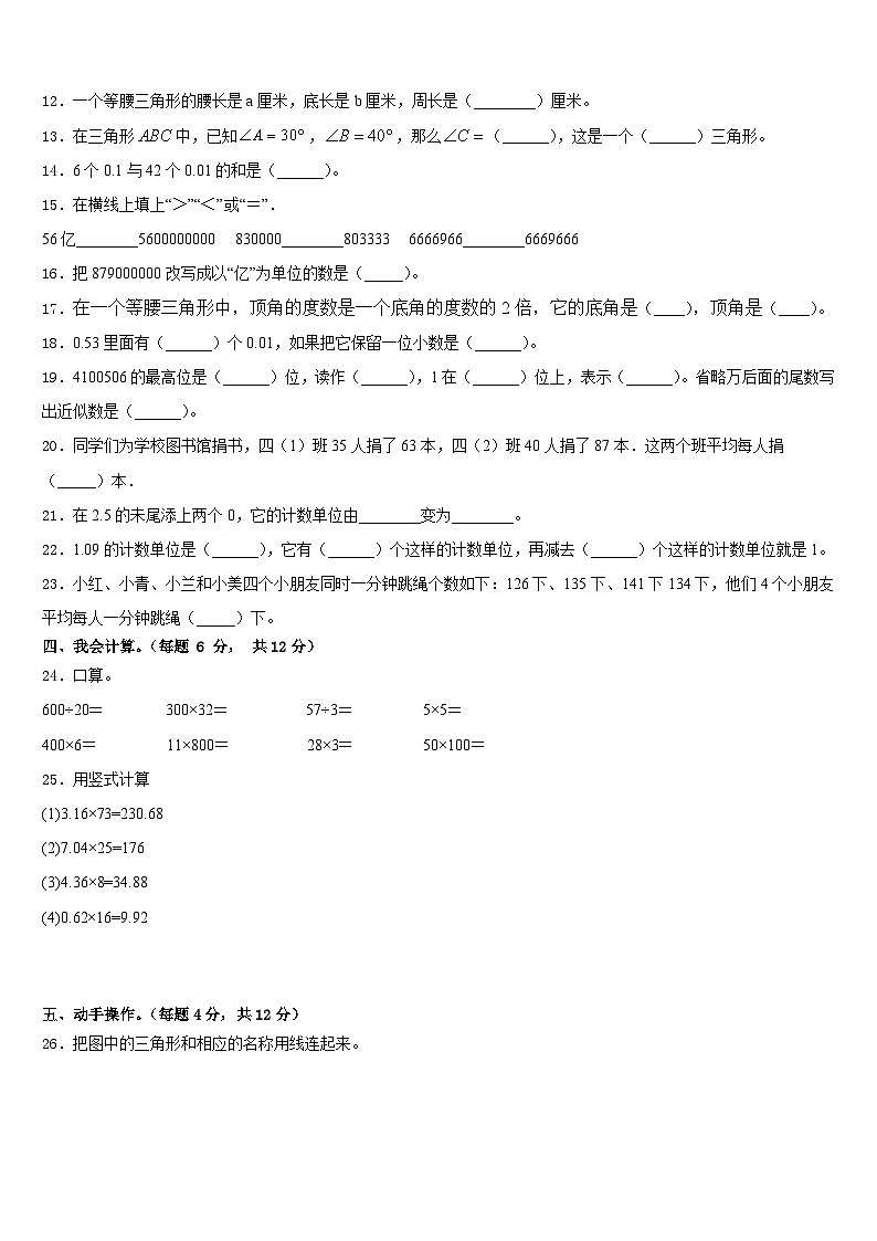 2022-2023学年广东省阳江市阳东区四下数学期末调研模拟试题含答案第2页