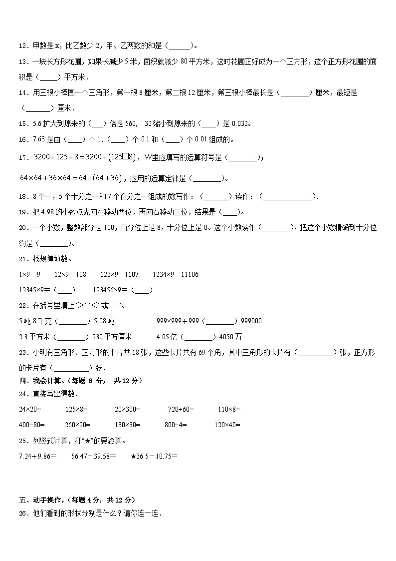 2022-2023学年广东省深圳市坪山区四年级数学第二学期期末学业质量监测模拟试题含答案第2页