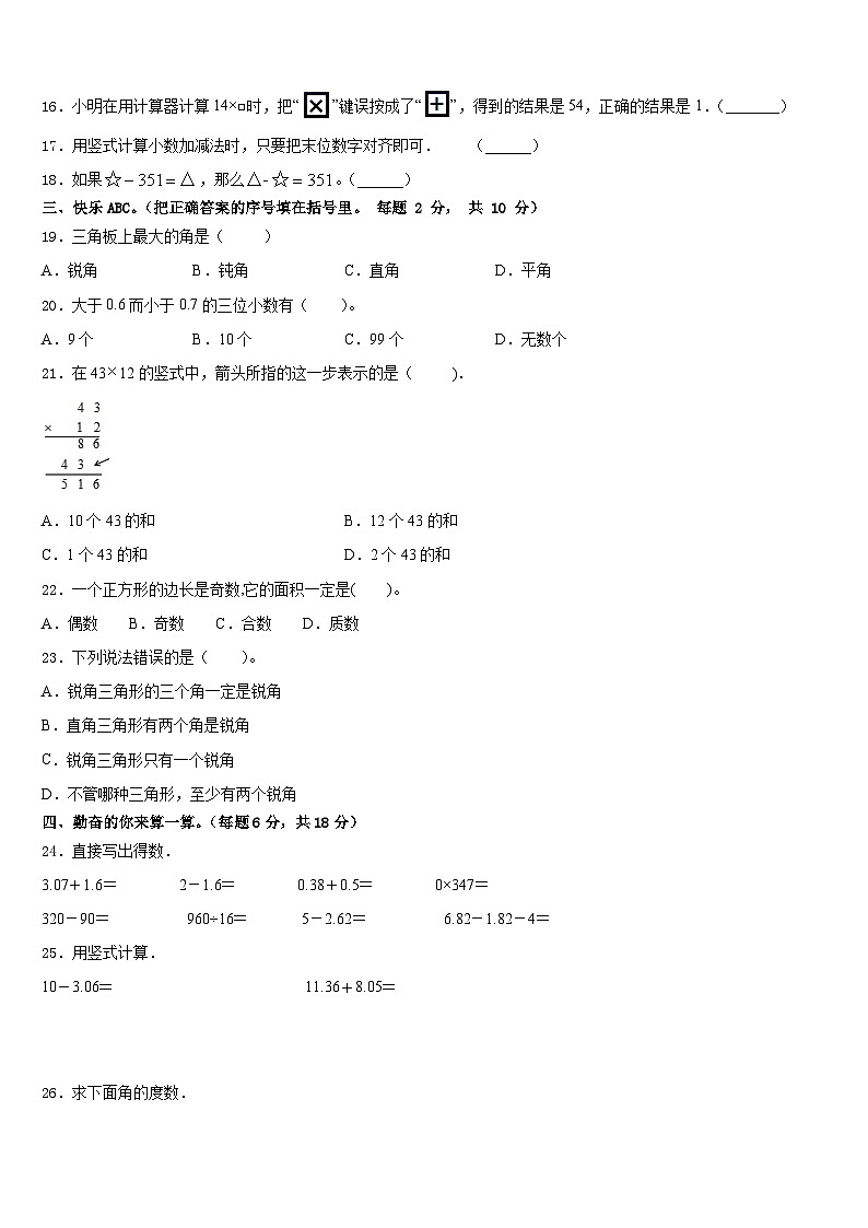 2022-2023学年广东省湛江市坡头区数学四下期末教学质量检测试题含答案第2页