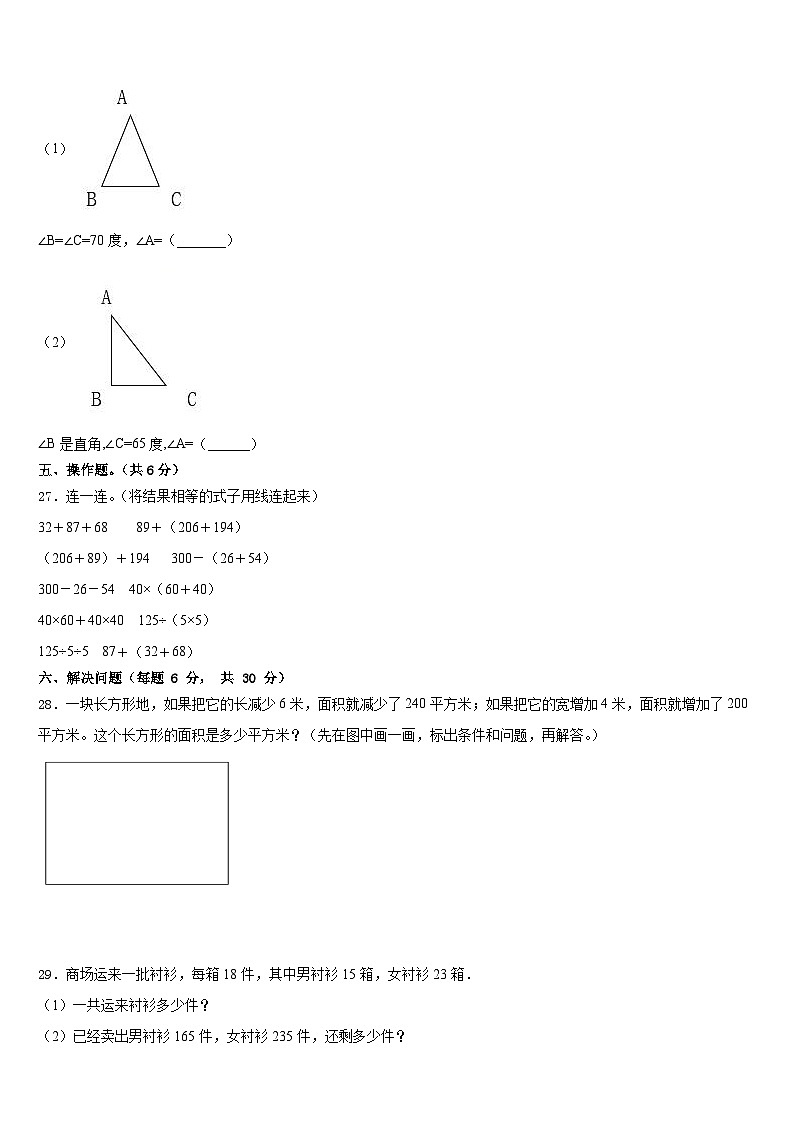 2022-2023学年广东省湛江市坡头区数学四下期末教学质量检测试题含答案第3页
