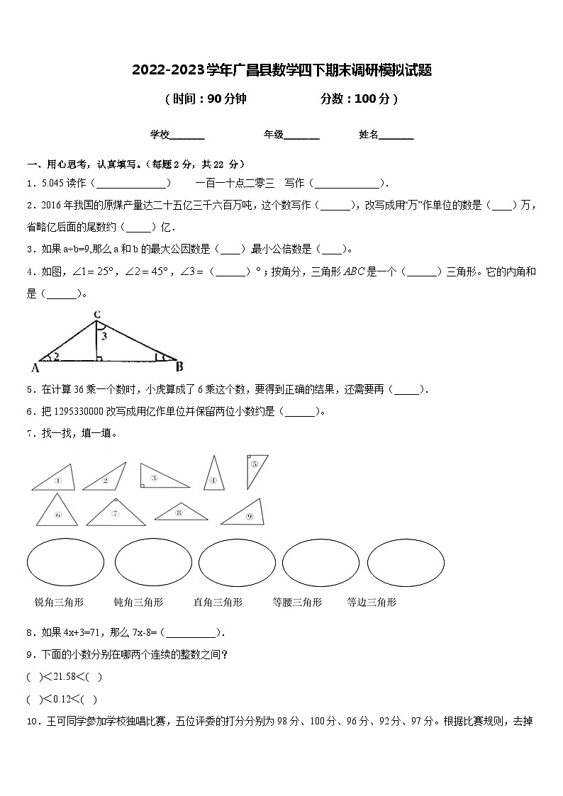 2022-2023学年广昌县数学四下期末调研模拟试题含答案01