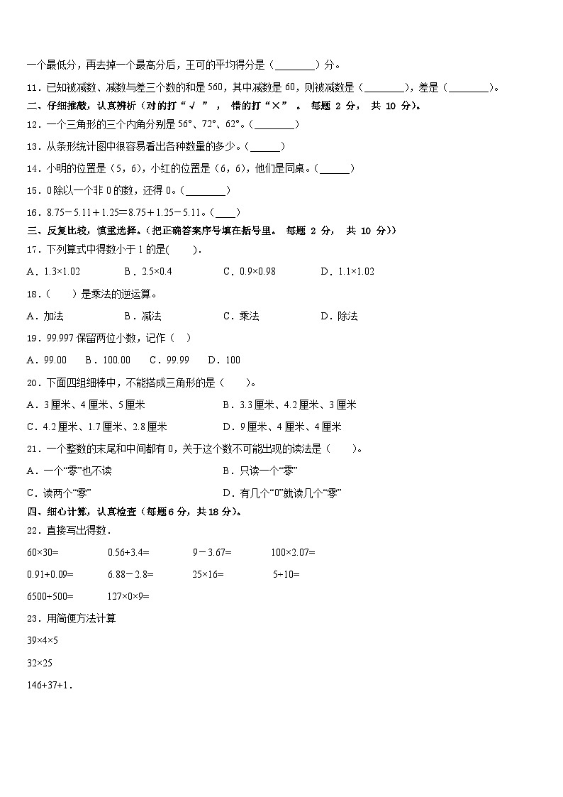 2022-2023学年广昌县数学四下期末调研模拟试题含答案02