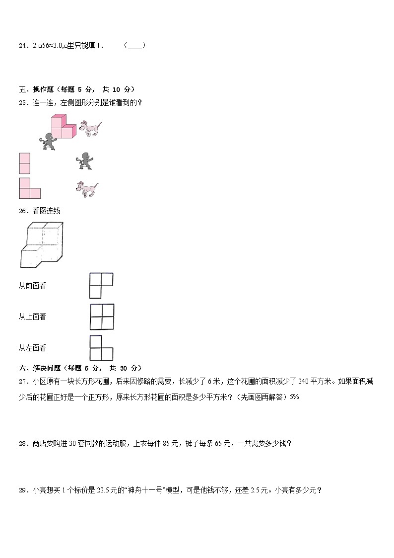 2022-2023学年广昌县数学四下期末调研模拟试题含答案03