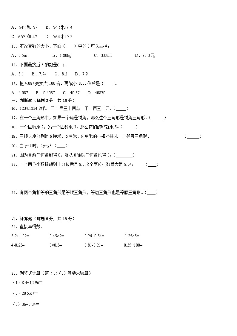2022-2023学年广丰县数学四下期末质量检测模拟试题含答案第2页
