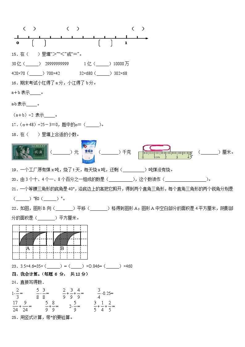 2022-2023学年广河县数学四年级第二学期期末质量跟踪监视模拟试题含答案第2页