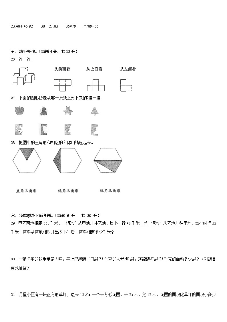 2022-2023学年广河县数学四年级第二学期期末质量跟踪监视模拟试题含答案第3页