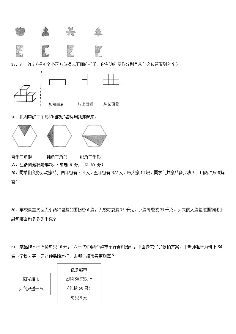 2022-2023学年广西南宁市横县数学四年级第二学期期末检测模拟试题含答案第3页