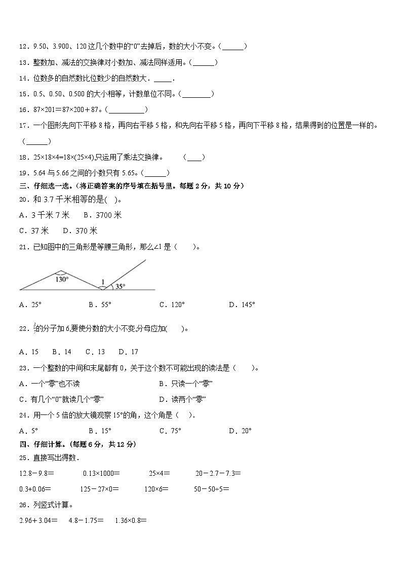 2022-2023学年广西壮族百色市右江区数学四年级第二学期期末统考模拟试题含答案第2页