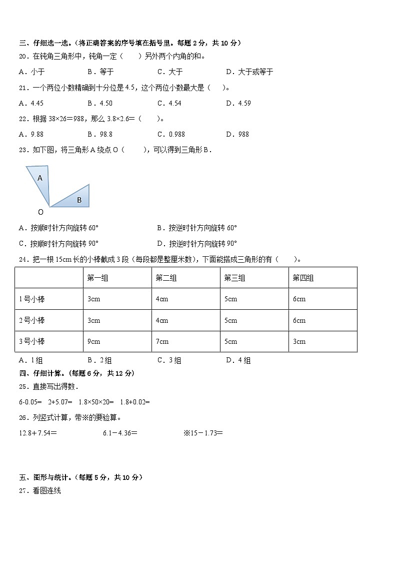 2022-2023学年广西壮族崇左市天等县数学四年级第二学期期末质量跟踪监视试题含答案第2页