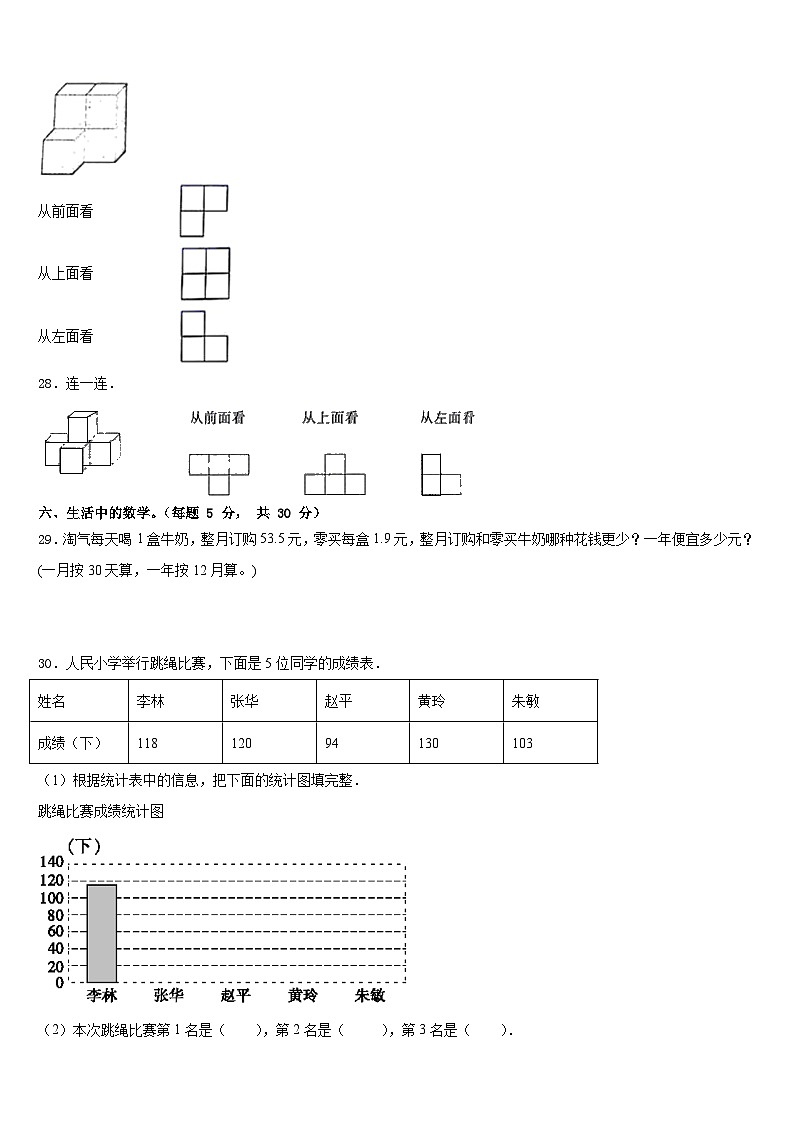 2022-2023学年广西壮族崇左市天等县数学四年级第二学期期末质量跟踪监视试题含答案第3页