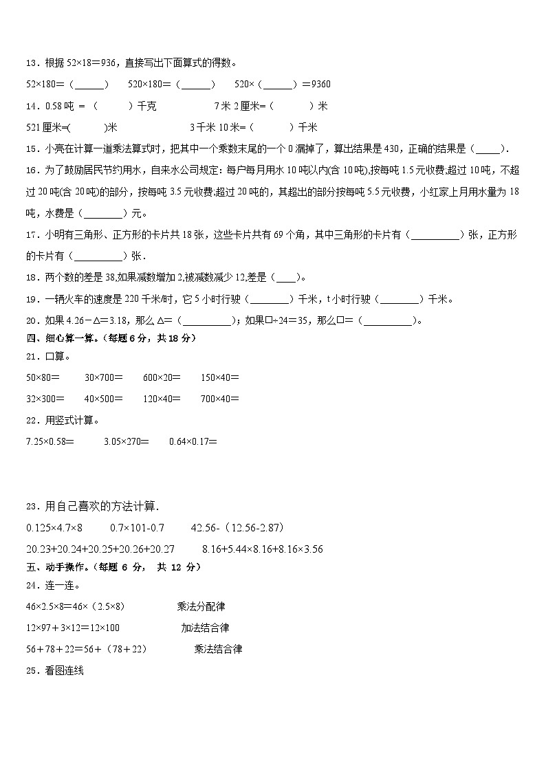 2022-2023学年广西壮族桂林市灵川县四下数学期末监测试题含答案第2页
