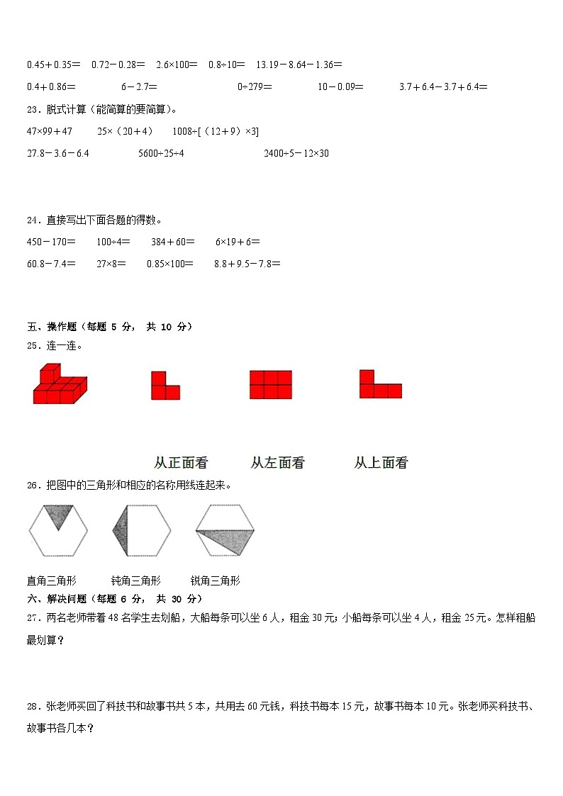 2022-2023学年广西壮族桂林市四下数学期末复习检测试题含答案第3页