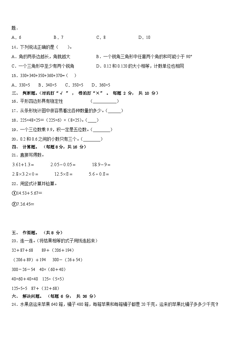 2022-2023学年广西壮族桂林市秀峰区四下数学期末质量检测模拟试题含答案第2页