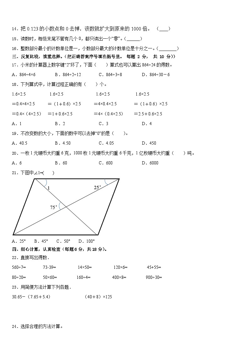 2022-2023学年广西壮族来宾市象州县四下数学期末综合测试试题含答案第2页