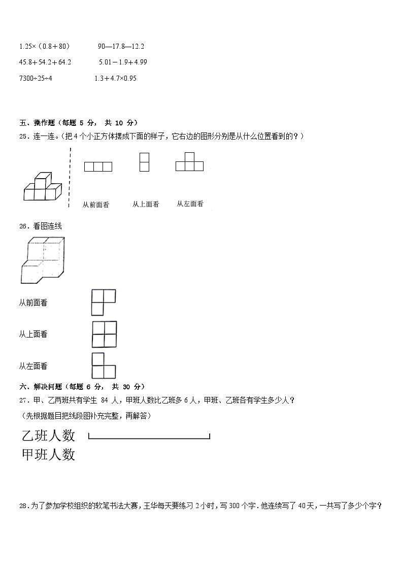 2022-2023学年广西壮族来宾市象州县四下数学期末综合测试试题含答案第3页