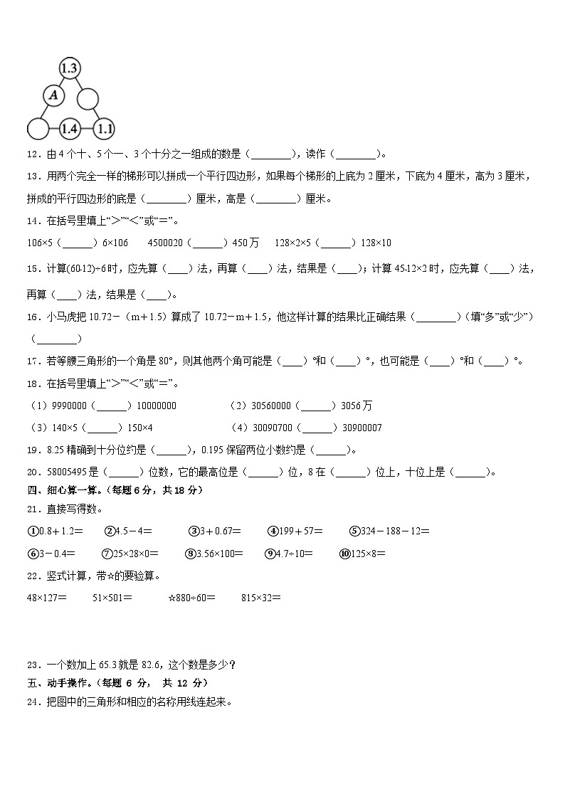 2022-2023学年广西壮族南宁市四下数学期末经典模拟试题含答案第2页