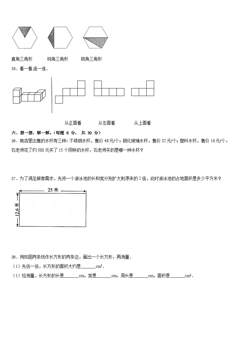 2022-2023学年广西壮族南宁市四下数学期末经典模拟试题含答案第3页