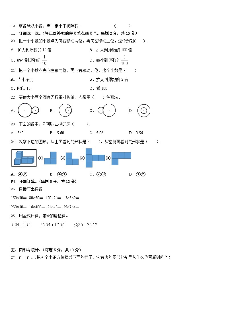 2022-2023学年广州市越秀区四下数学期末统考模拟试题含答案02