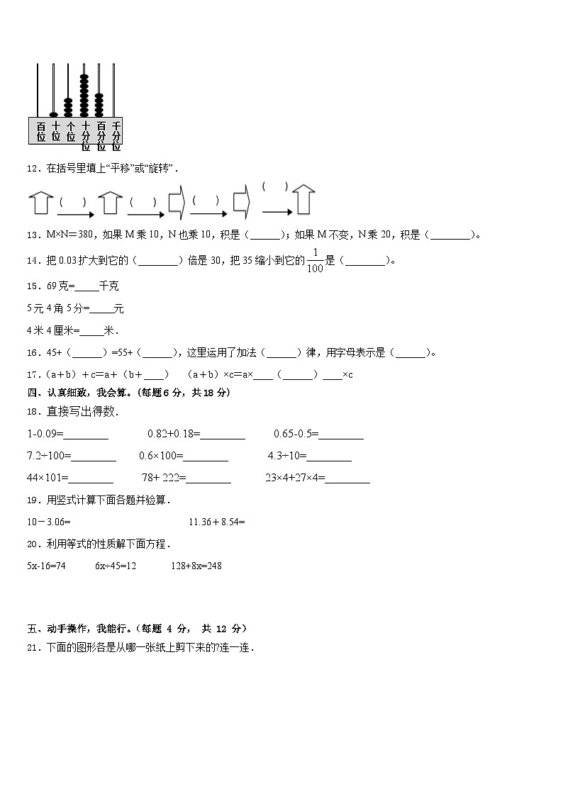 2022-2023学年广州市天河区四年级数学第二学期期末经典试题含答案第2页