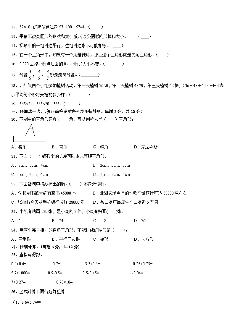 2022-2023学年广州市海珠区四年级数学第二学期期末达标检测模拟试题含答案第2页