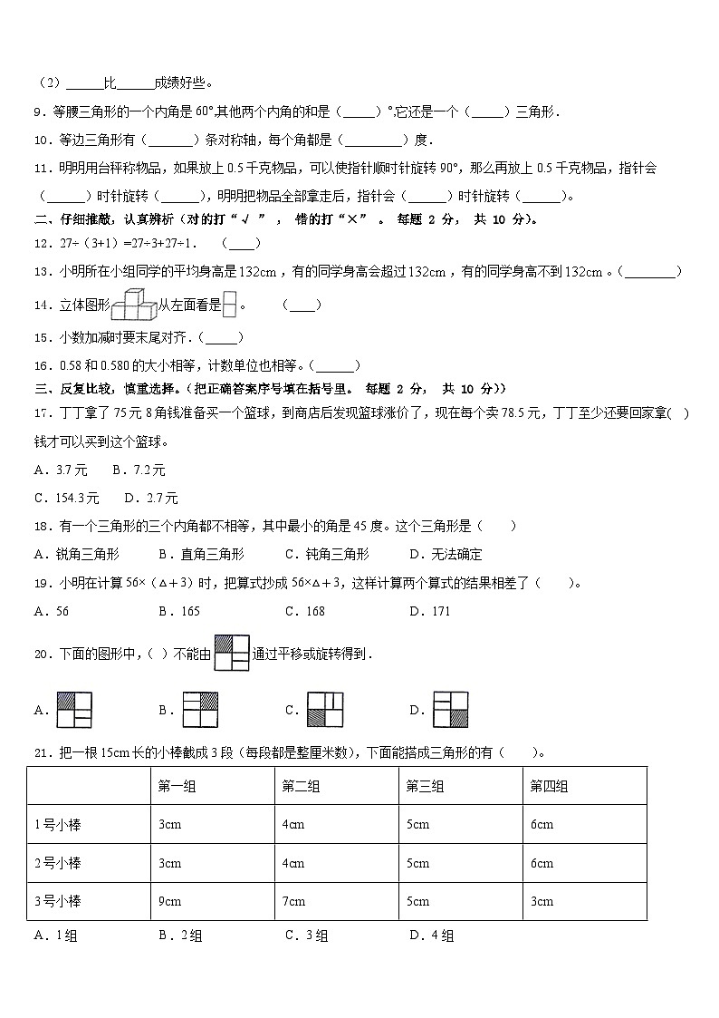 2022-2023学年广西壮族梧州市长洲区四年级数学第二学期期末检测模拟试题含答案第2页