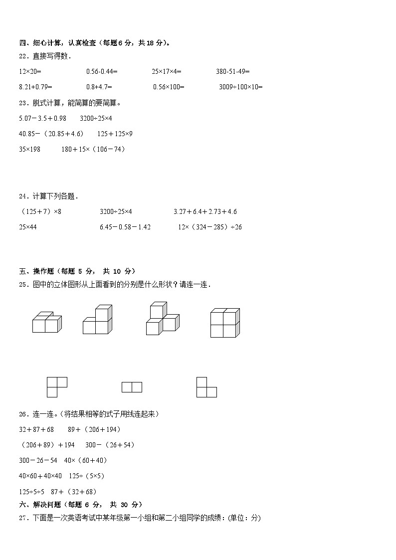 2022-2023学年广西壮族梧州市长洲区四年级数学第二学期期末检测模拟试题含答案第3页