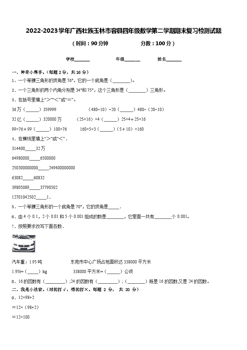 2022-2023学年广西壮族玉林市容县四年级数学第二学期期末复习检测试题含答案01