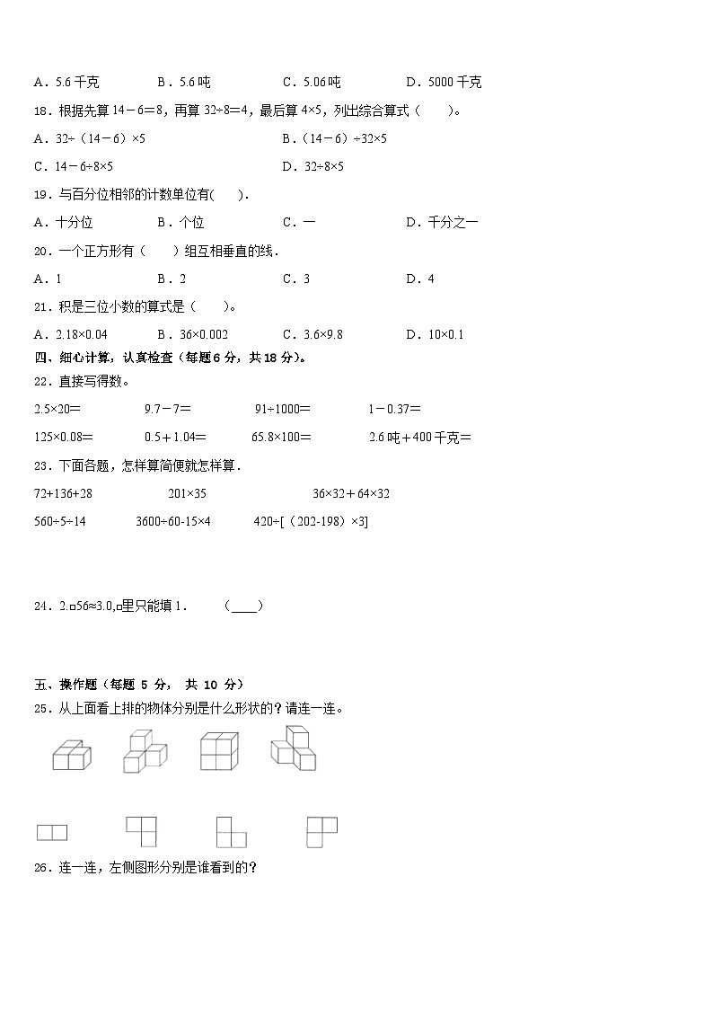 2022-2023学年广元市旺苍县四年级数学第二学期期末调研模拟试题含答案第2页