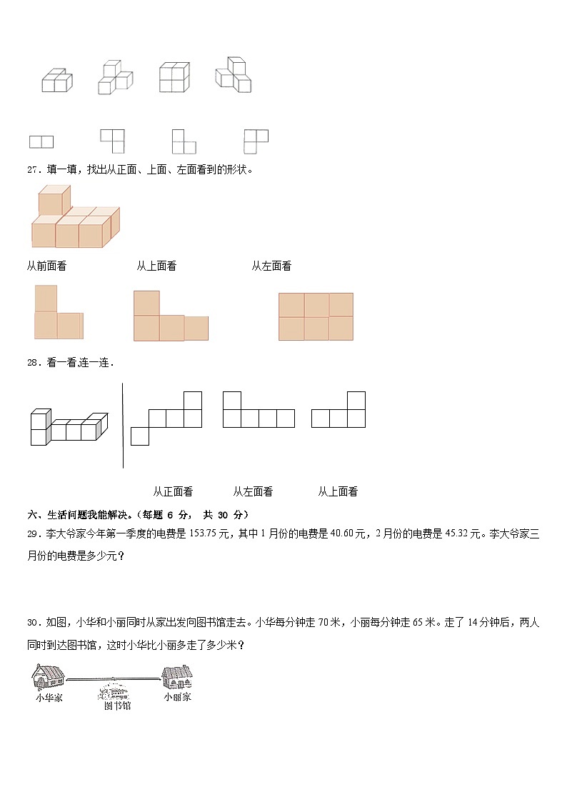2022-2023学年府谷县四年级数学第二学期期末考试模拟试题含答案第3页
