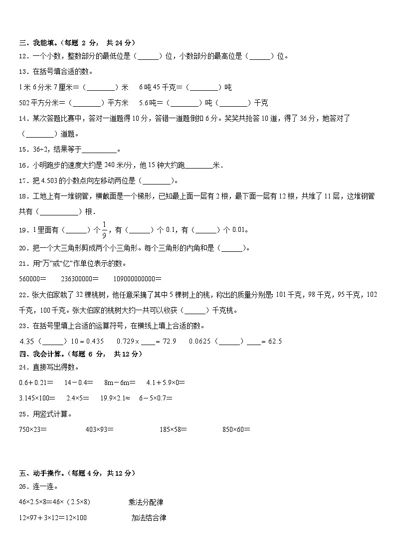 2022-2023学年广西百色地区数学四下期末达标检测试题含答案第2页