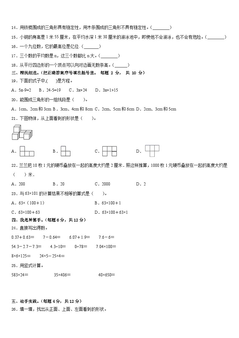 2022-2023学年广西崇左市天等县四年级数学第二学期期末学业质量监测试题含答案第2页