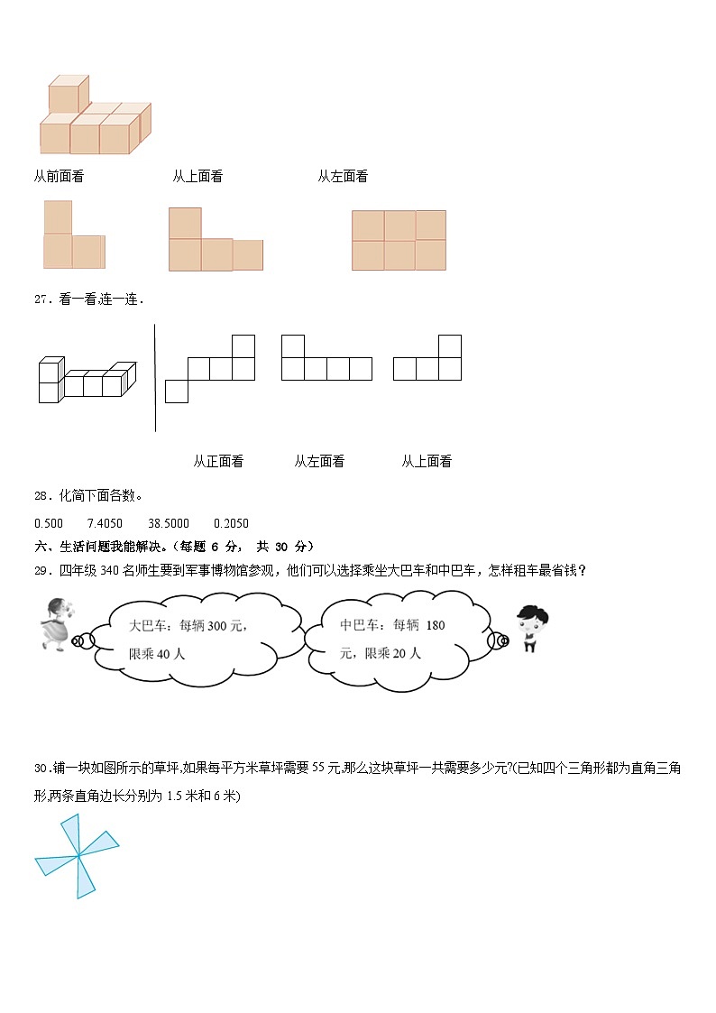 2022-2023学年广西崇左市天等县四年级数学第二学期期末学业质量监测试题含答案第3页