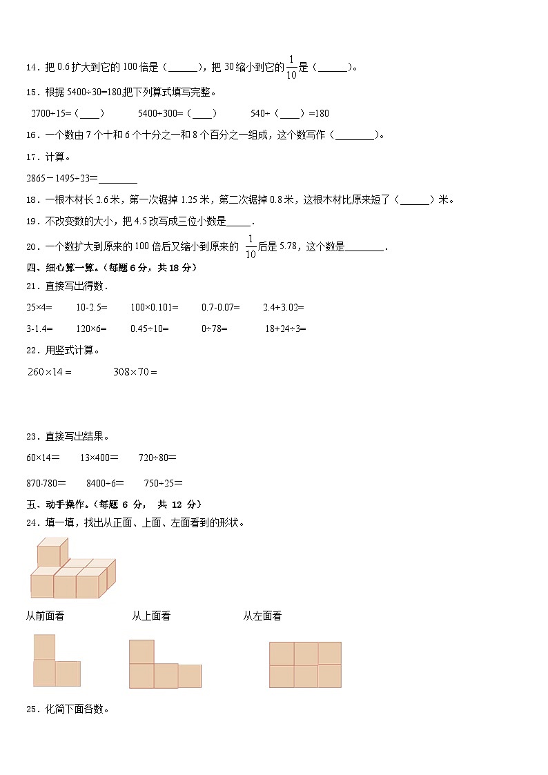 2022-2023学年广西广西壮族河池市环江毛南族自治县四下数学期末经典试题含答案第2页