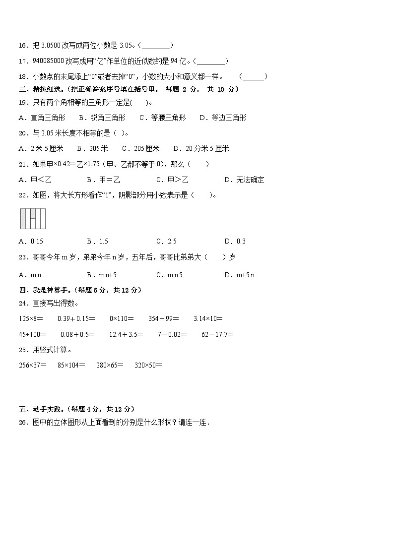 2022-2023学年广西河池市环江县数学四下期末统考模拟试题含答案02