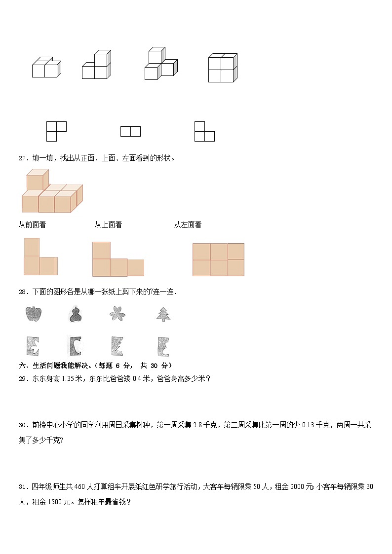 2022-2023学年广西河池市环江县数学四下期末统考模拟试题含答案03