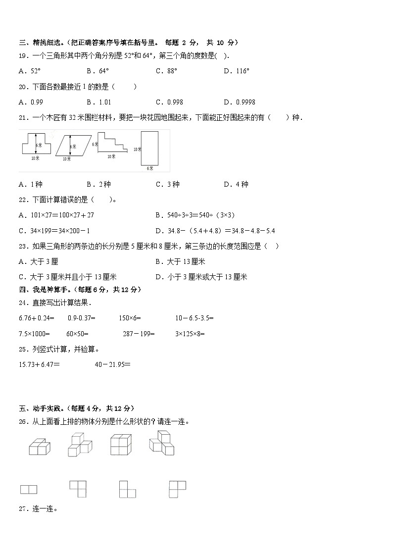 2022-2023学年广西河池市罗城县四年级数学第二学期期末检测模拟试题含答案第2页