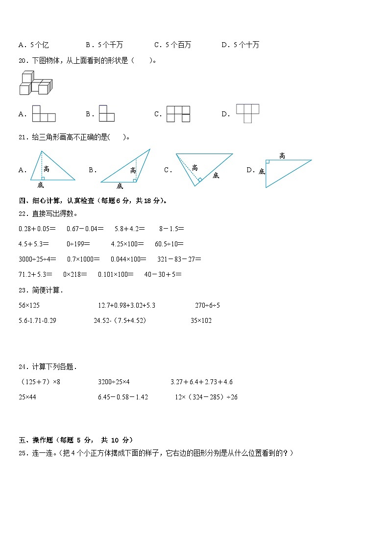 2022-2023学年广西壮族防城港市防城区四下数学期末监测模拟试题含答案第2页