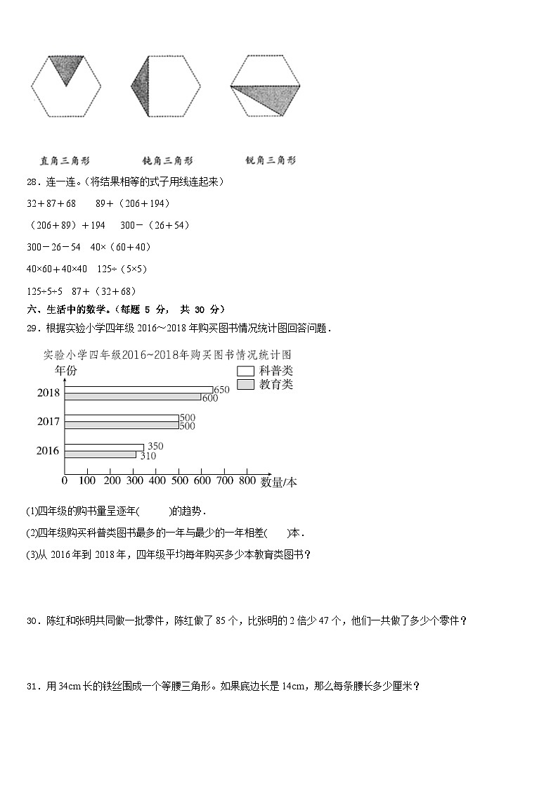 2022-2023学年庆阳市正宁县数学四下期末经典试题含答案第3页