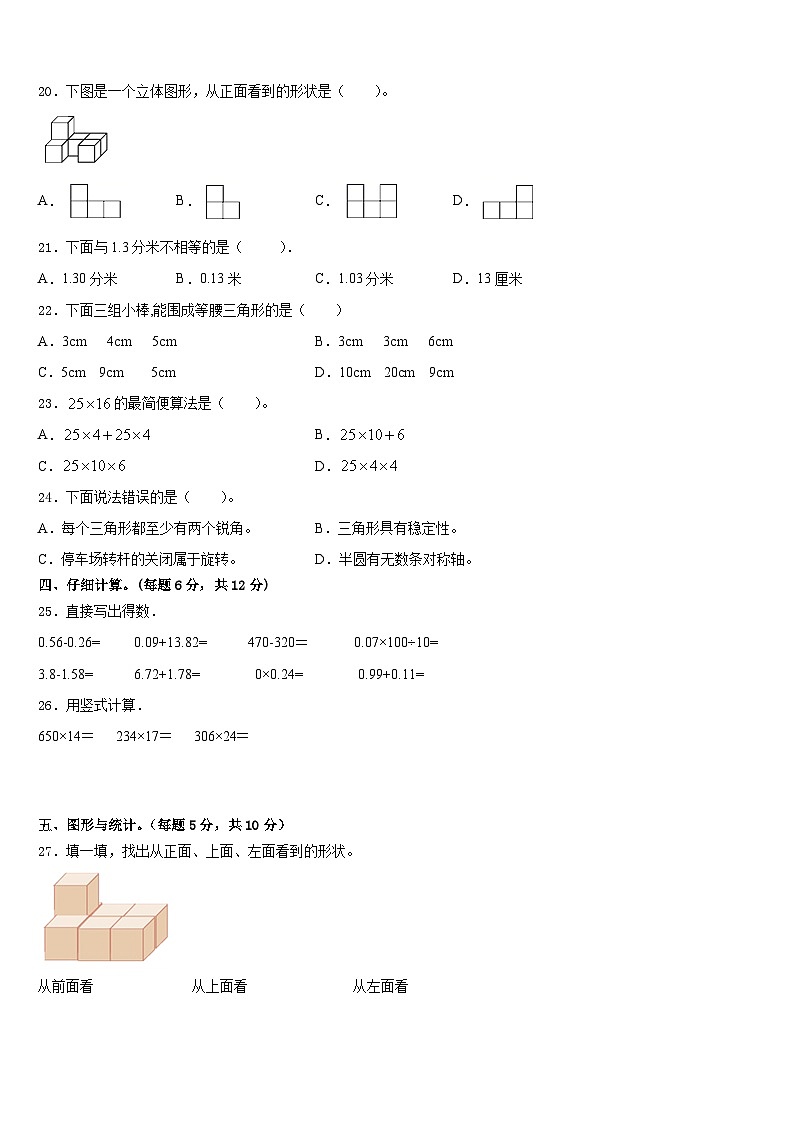 2022-2023学年建平县数学四下期末检测模拟试题含答案第2页