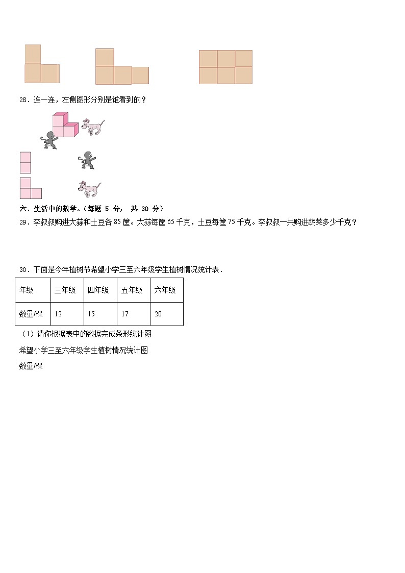 2022-2023学年建平县数学四下期末检测模拟试题含答案第3页