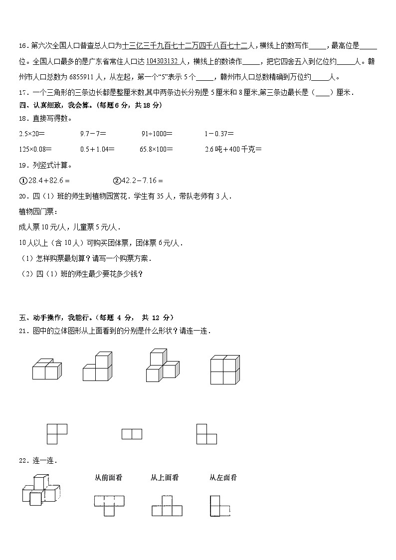 2022-2023学年开封县四年级数学第二学期期末联考模拟试题含答案第2页