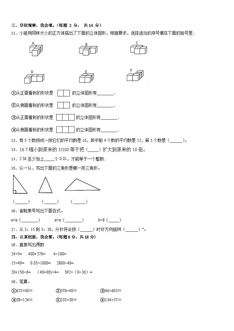 2022-2023学年延安市宝塔区数学四年级第二学期期末质量检测模拟试题含答案第2页