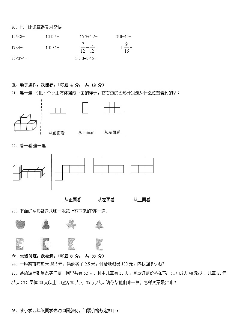 2022-2023学年延安市宝塔区数学四年级第二学期期末质量检测模拟试题含答案第3页