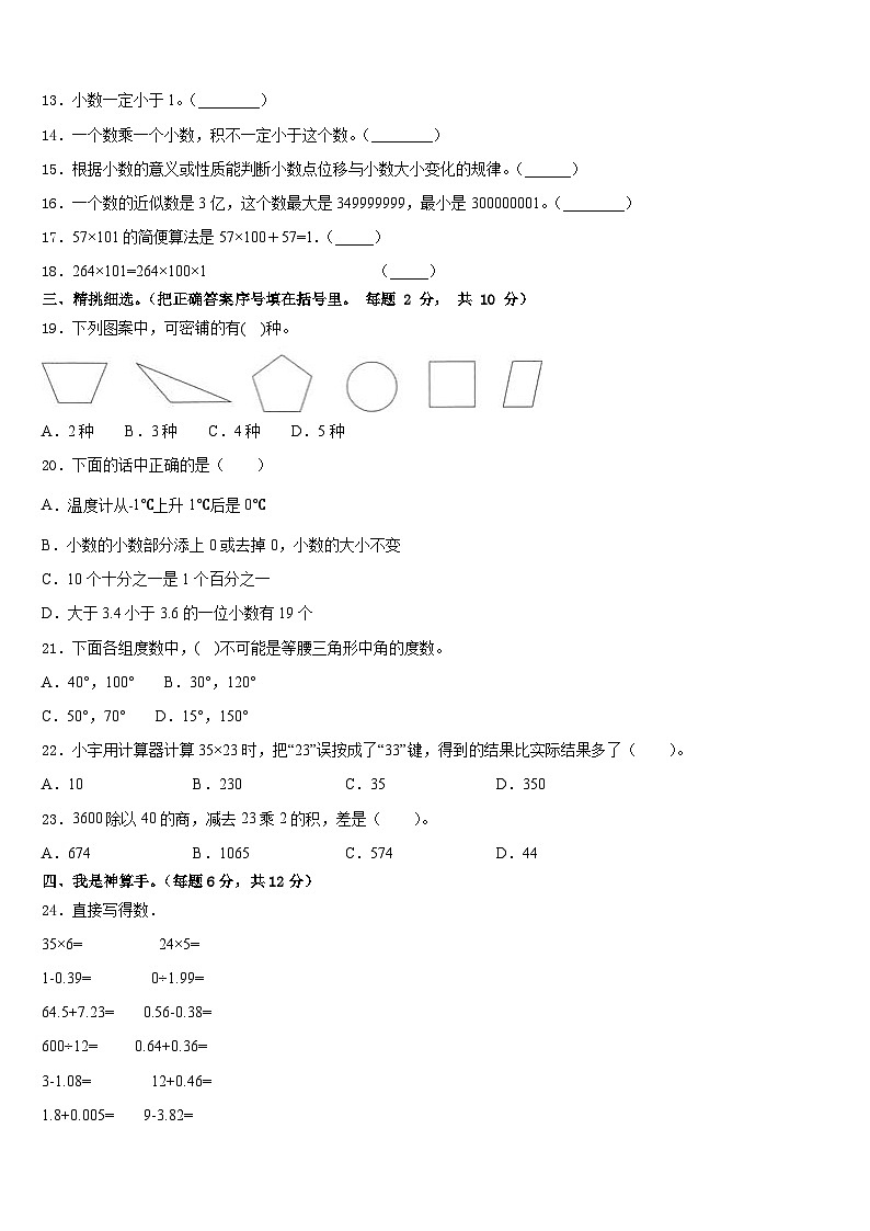 2022-2023学年库伦旗数学四年级第二学期期末质量跟踪监视模拟试题含答案第2页