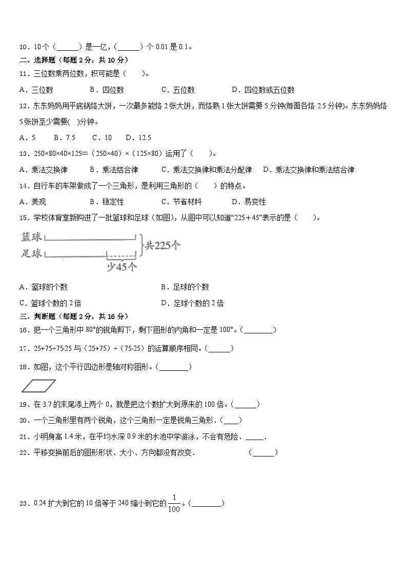 2022-2023学年廊坊市文安县四年级数学第二学期期末统考模拟试题含答案第2页