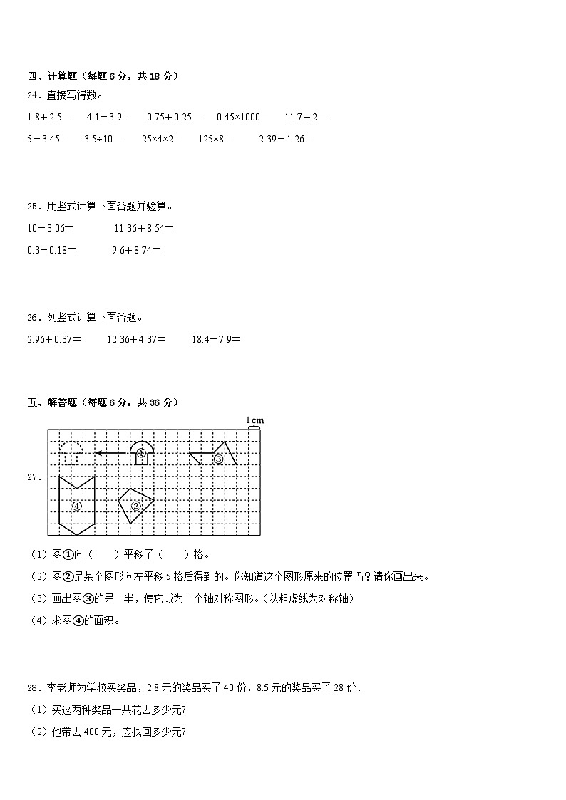 2022-2023学年廊坊市文安县四年级数学第二学期期末统考模拟试题含答案第3页